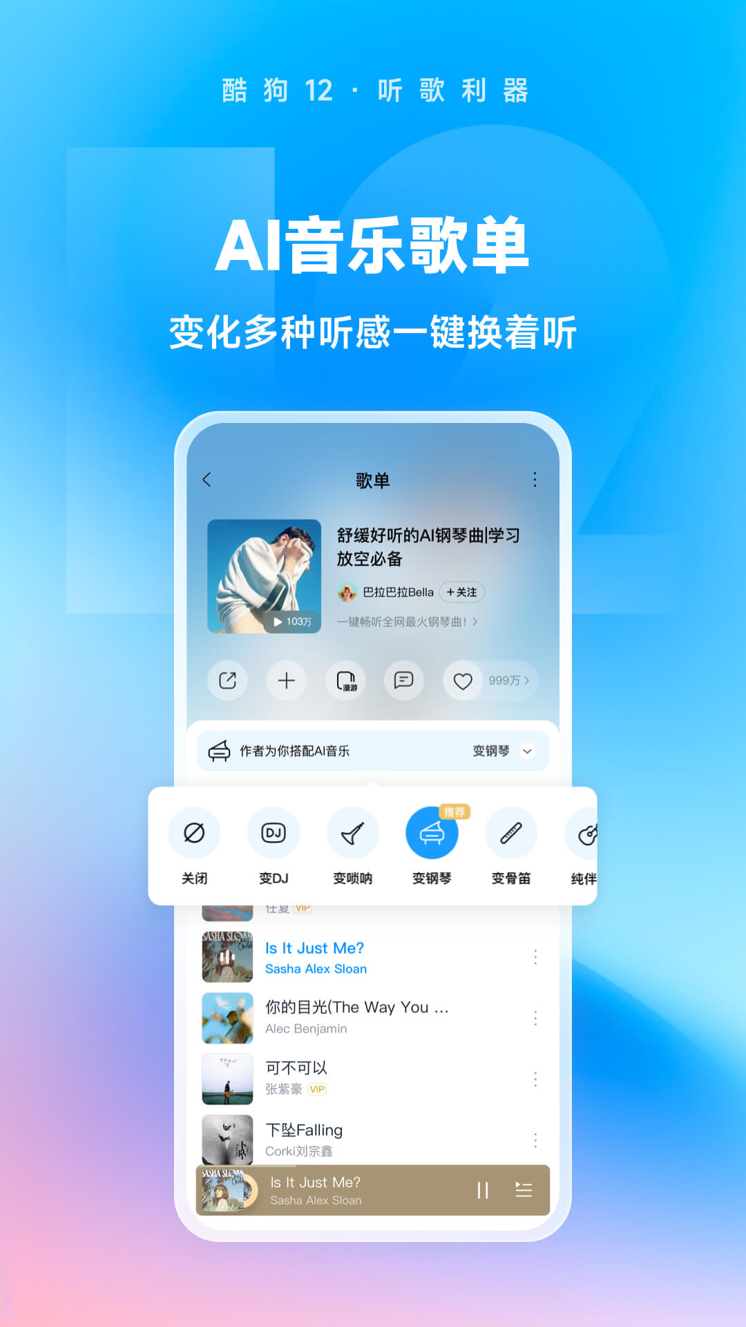 搭错车歌曲截图